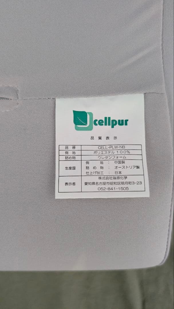 cellpur TENCEL ジッパー付き枕