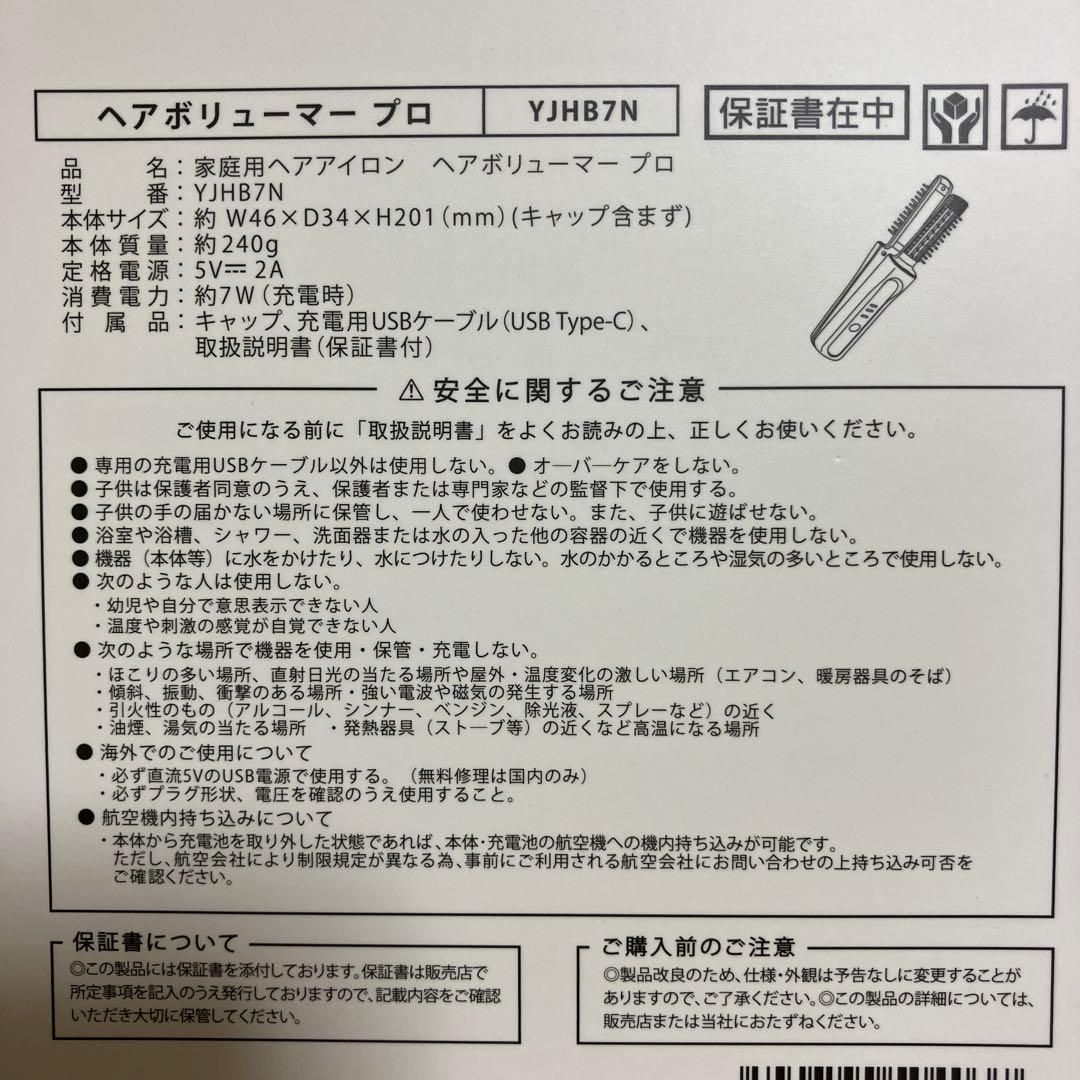 ヤーマン へアボリューマー プロ　YJHB7N