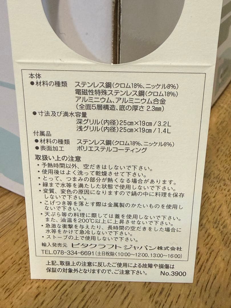 新品 ビタクラフト ダブルグリル ガラス蓋付き NO.3900