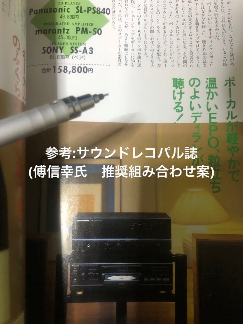 SONYスピーカー SS-A3 (La Voce ) 動作品