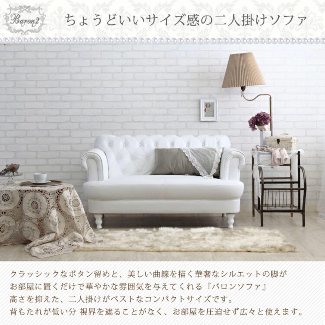 【値下げ】Baron 2人掛けソファ ホワイト クラシカル フレンチ 姫家具