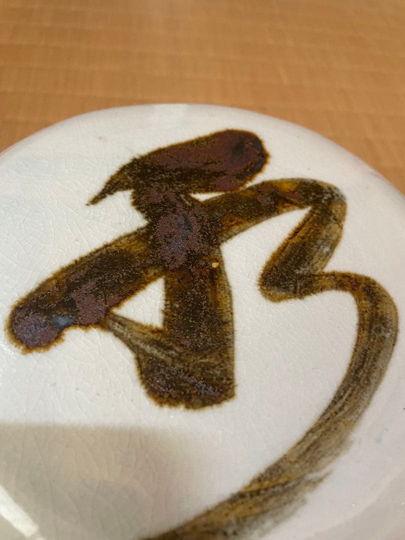 茶道具　食籠　２組　明歴々露堂々　月に兎　表千家　菓子器