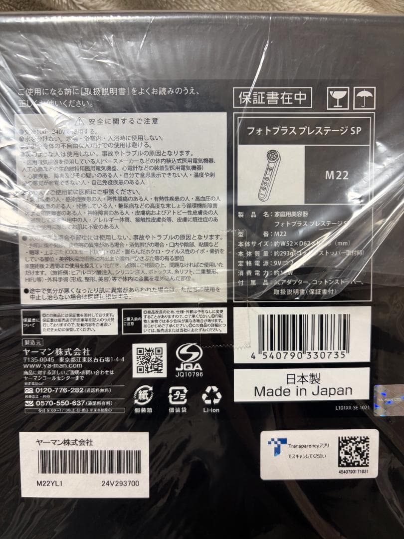 YAMAN フォトプラスプレステージ SP M22