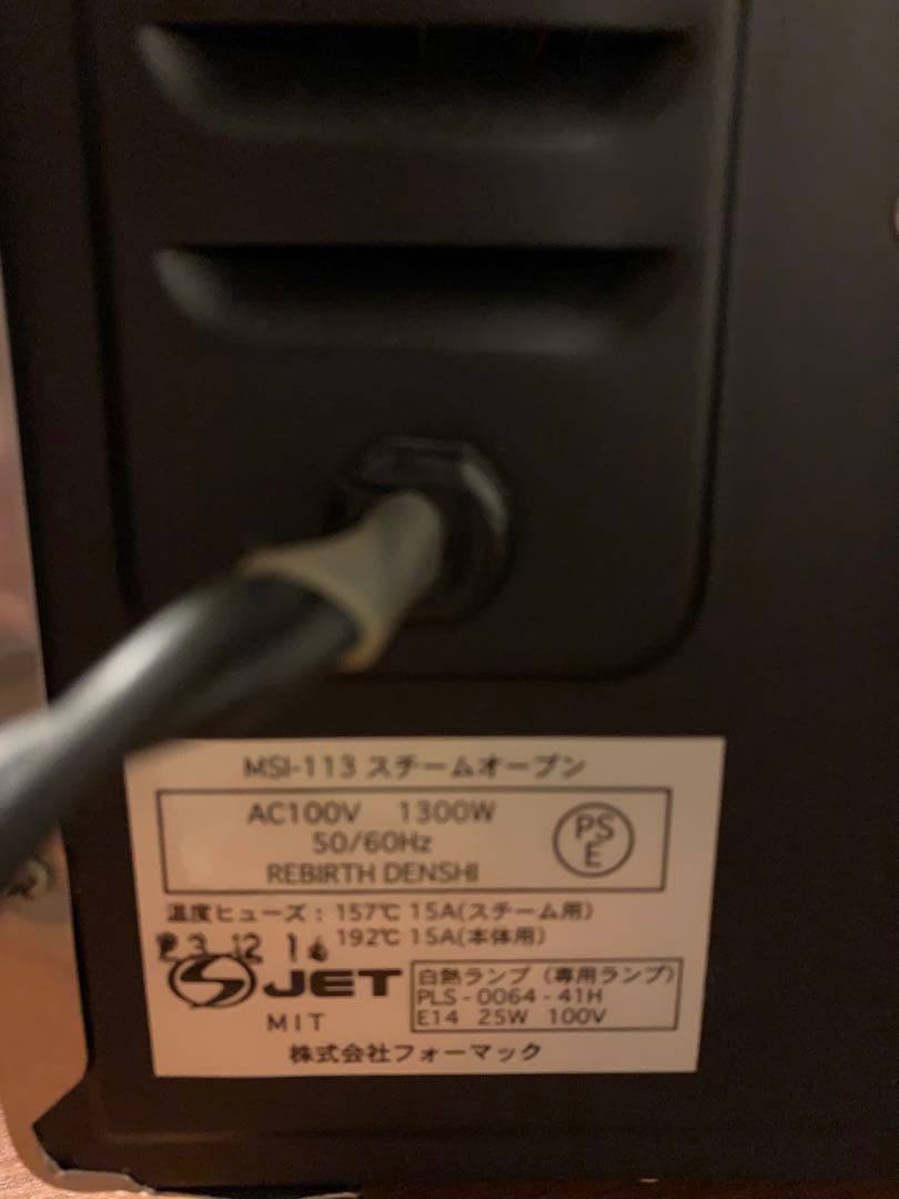 FoMaC フォーマック　パワースチーム極味 オーブン　MSI-113