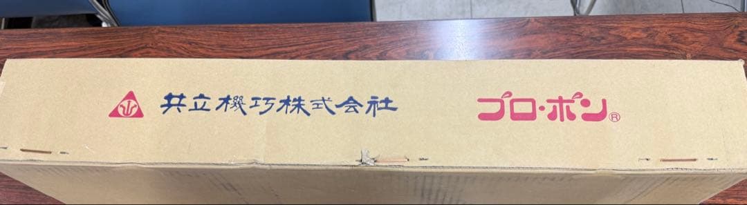 (新品・未使用)共立機巧 プロポンミニハンディーポンプ