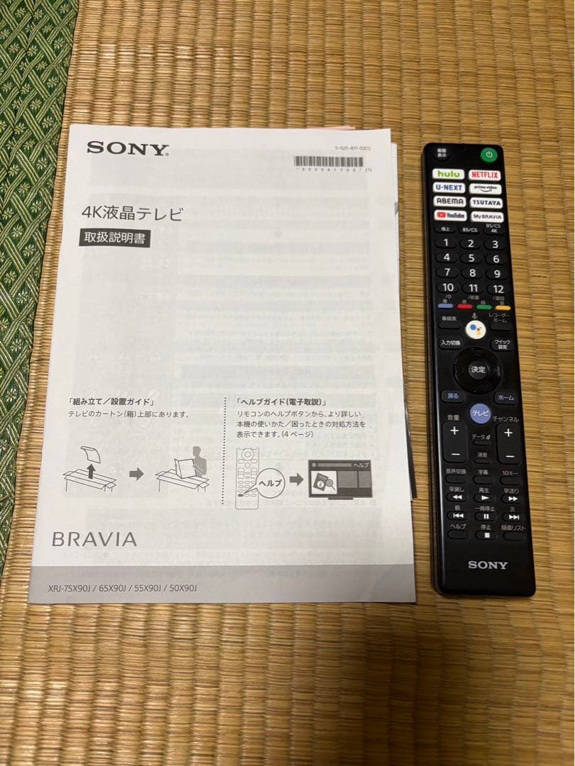 SONY 4K液晶テレビ　XRJ-55X90J BRAVIA