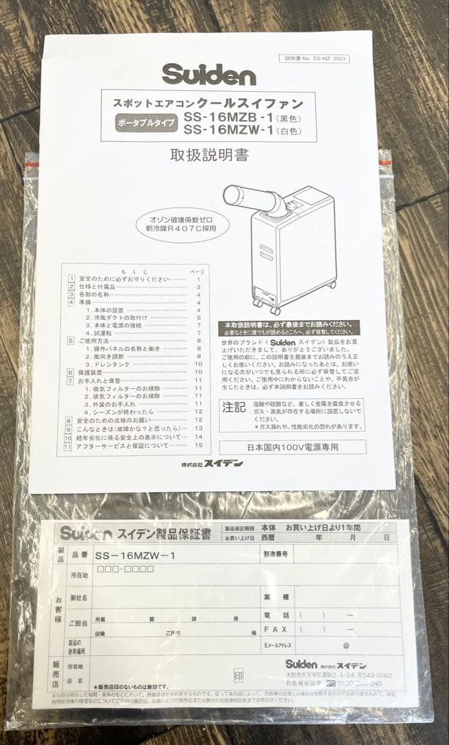Suiden ポータブルエアコン SS-16MZW-1 移動式クーラー 季節家電