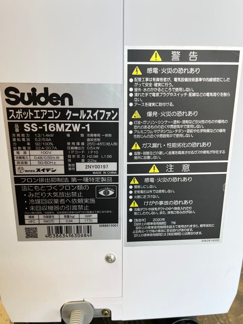 Suiden ポータブルエアコン SS-16MZW-1 移動式クーラー 季節家電