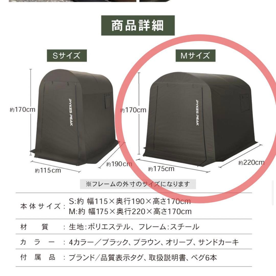 【ほぼ新品】自転車テント サイクルポート　PYKES PEAK Mサイズ