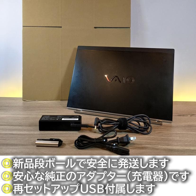 【熱問題対策整備】バッテリー6時間以上オフィス付きVAIO Pro VJPG13