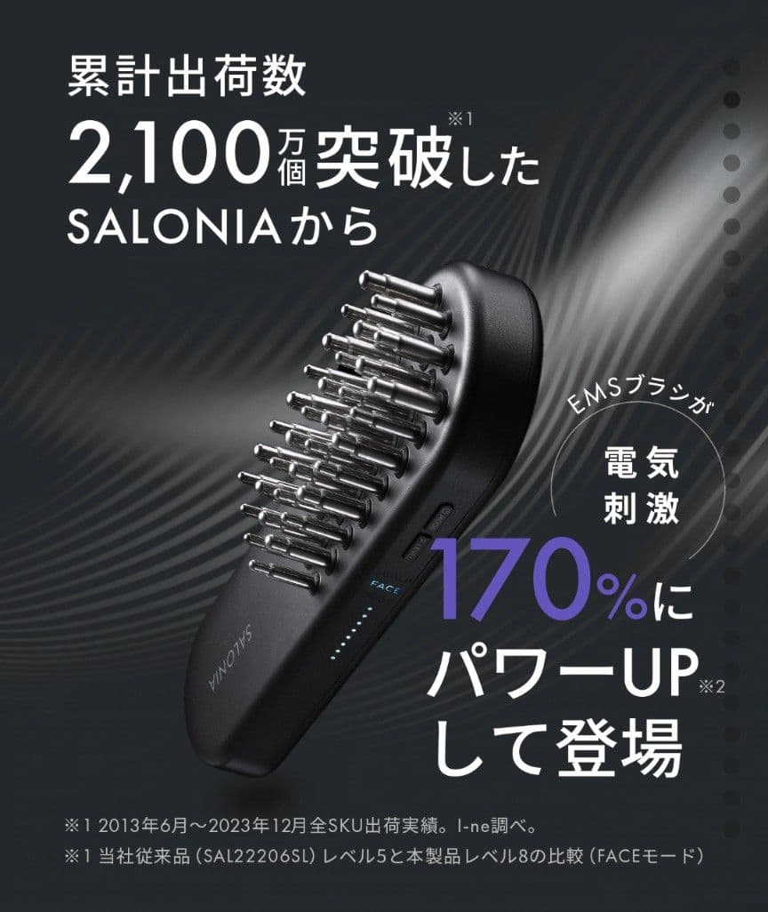 SALONIA EMSブラシ 美顔器　リフトブラシ　リフトアップ