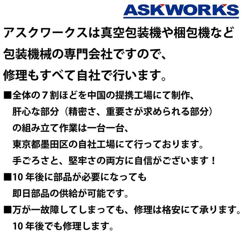 ASKWORKS 業務用 自動真空包装機 AZ-291K
