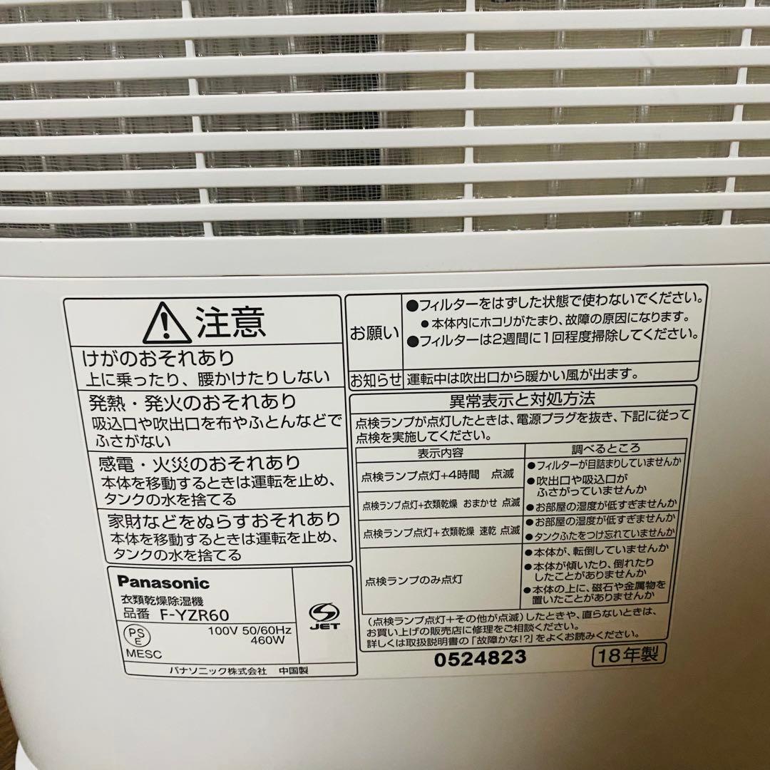【美品】Panasonic パナソニック 衣類乾燥除湿機 F-YZR60