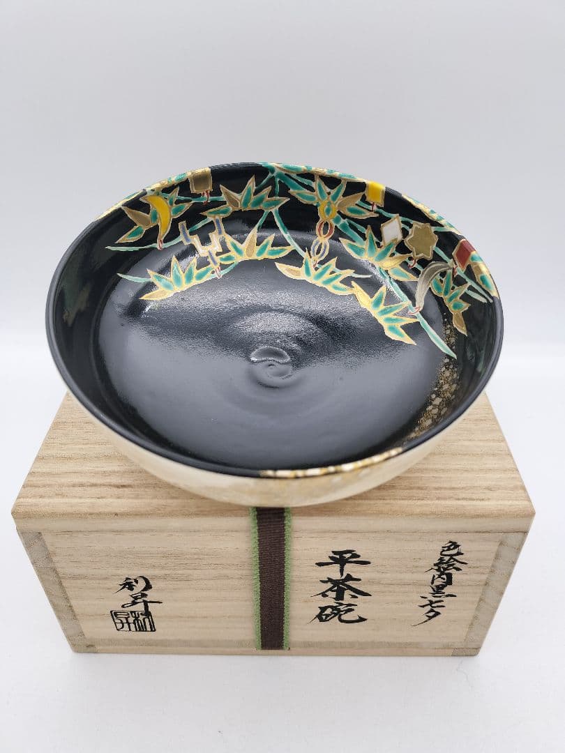 c305 平茶碗 五節句 色絵黒 七夕 加藤利昇 木箱 茶道具 古物