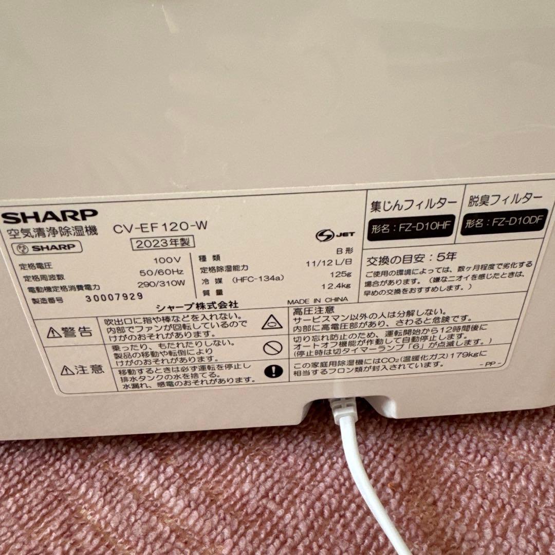 SHARP 空気清浄機 2023年式