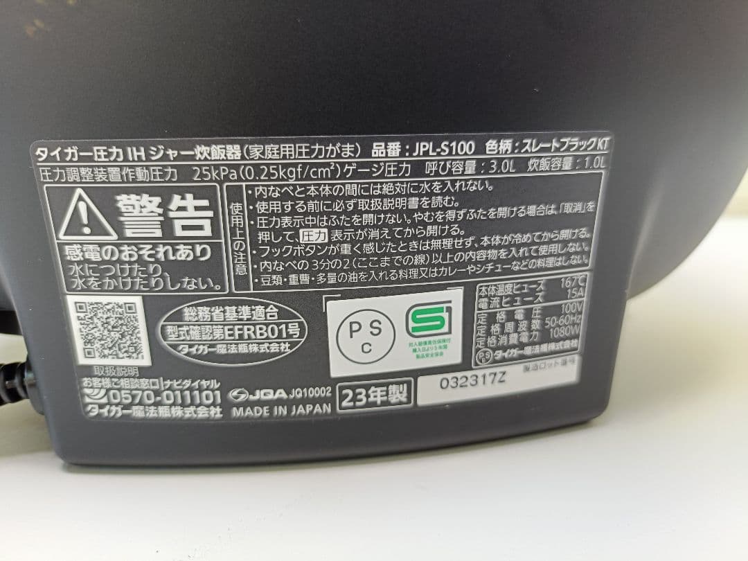タイガー 土鍋圧力 IH炊飯ジャーJPL-S100 23年製 5.5合