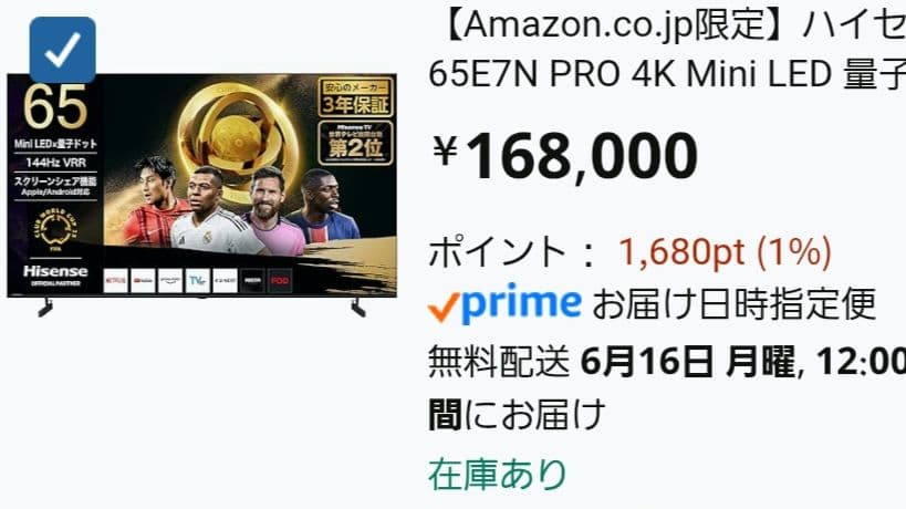ハイセンス 65E7N PRO MiniLED 量子ドット 4K液晶 倍速パネル