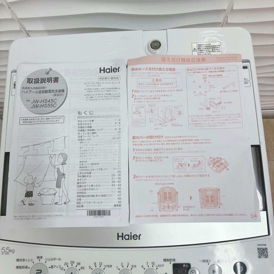◇大阪府 神戸市 配達無料！5ヶ月保証！◇未使用◇2025年製！◇洗濯機◇