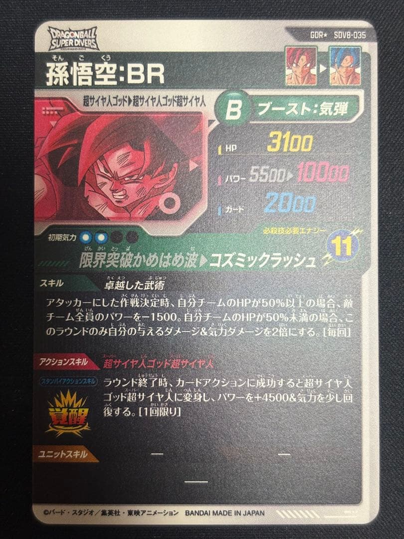 SDV8-035 GDR★ 孫悟空:BR パラレル 美品