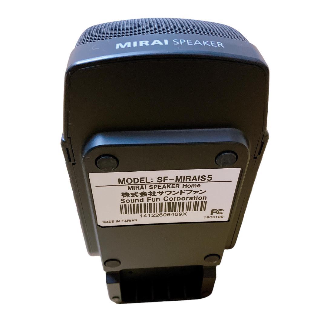 サウンドファン ミライスピーカー ホーム SF-MIRAIS5