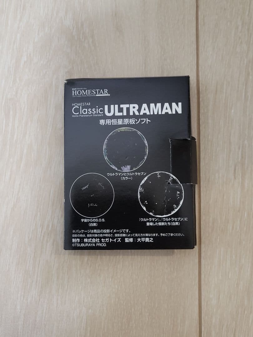 ウルトラマン　ホームシアタークラシック