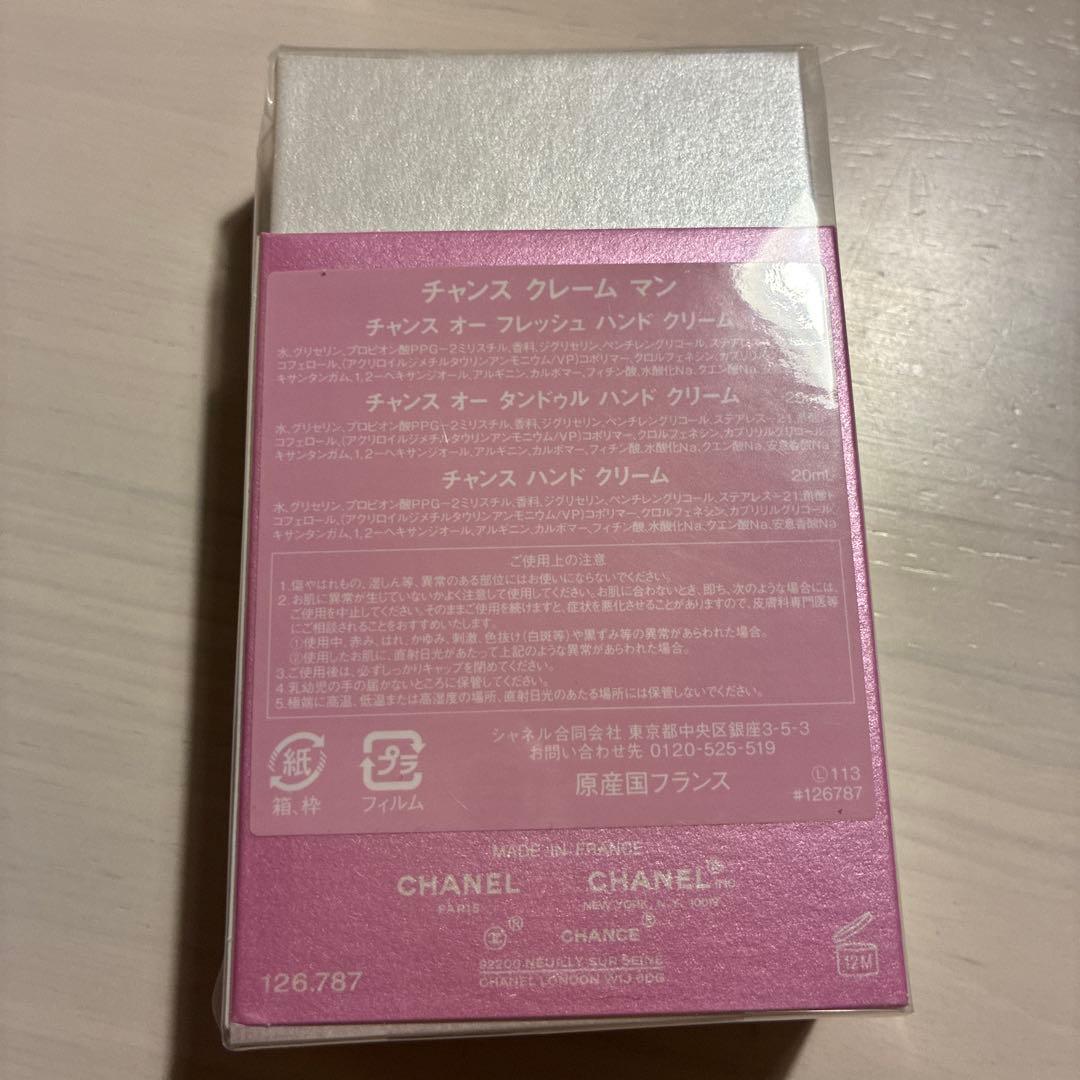 新品未開封シャネルチャンスクレームマン