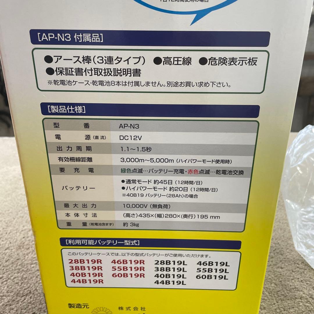 ね*き様 美品 アポロ 電気柵 エリアシステム AP-N3 有効距離 3000～