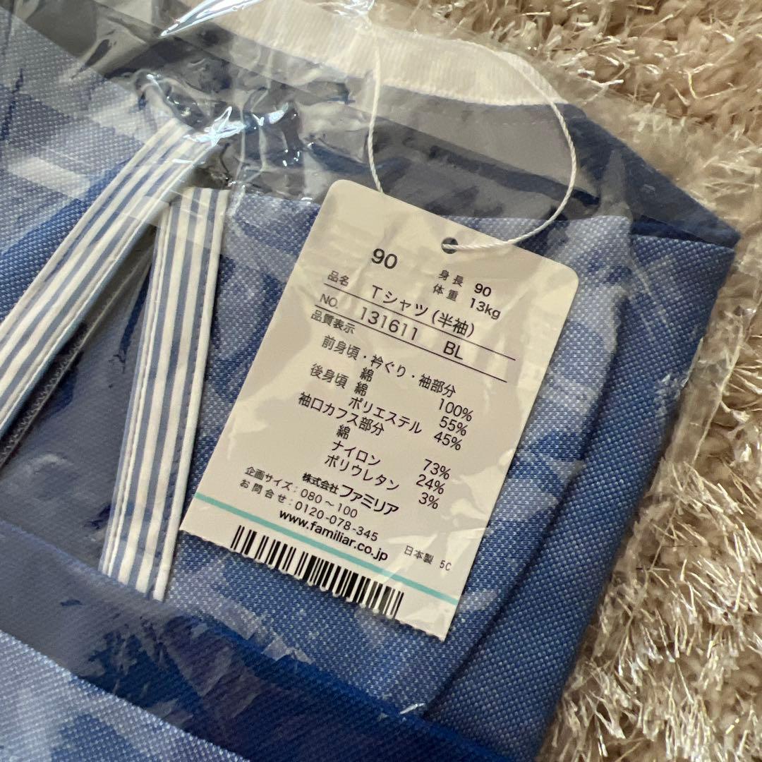 familiar 90cm 現行品Tシャツ 新品・未開封