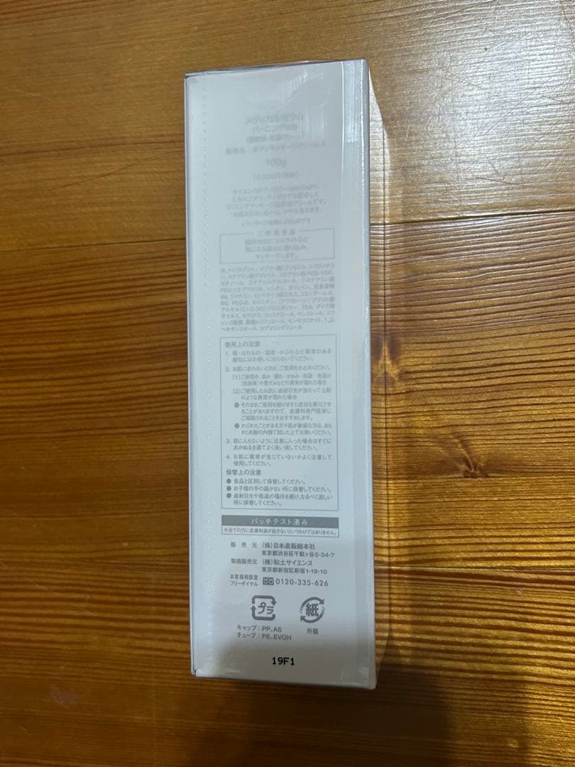 未開封 バーニングセル 100g ボディマッサージクリーム 6本セット