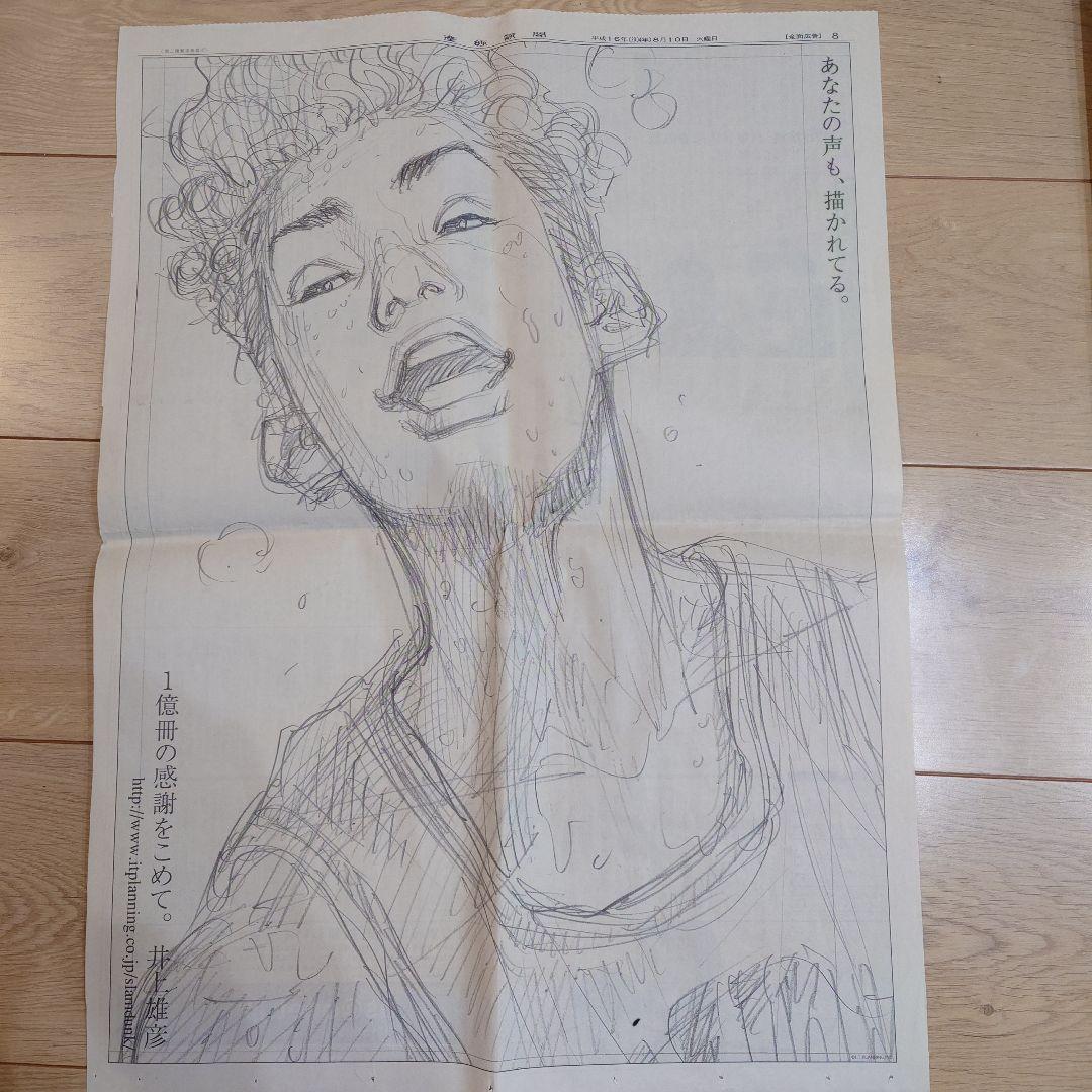 SLAM DUNK スラムダンク　1億冊　新聞 広告　桜木　流川　宮城赤木セット