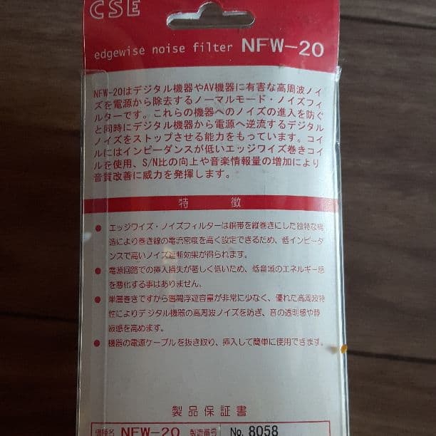 ノイズフィルター