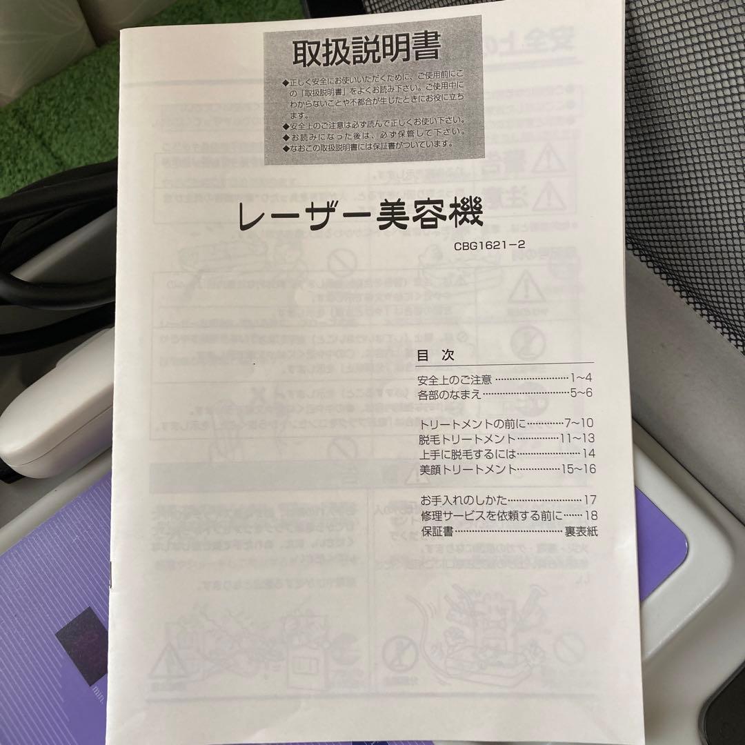 【美品】レーザー脱毛器　美容機