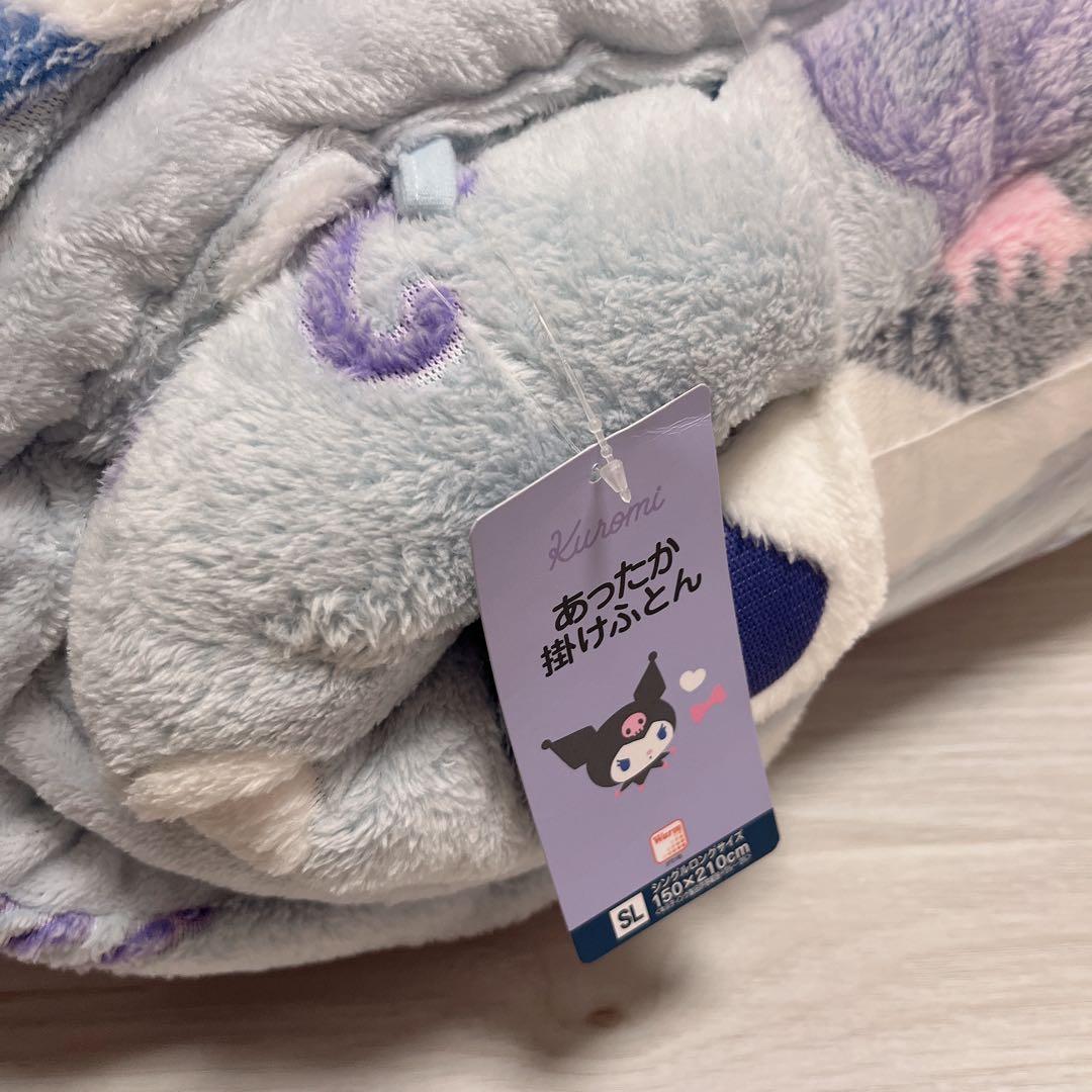 クロミ　あったか掛けふとん　シングルサイズ　もこもこ