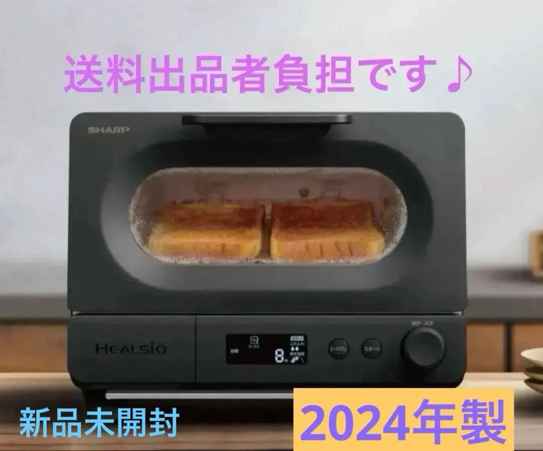 【早い者勝ち】　SHARP ウォーターオーブントースター AX-WT1 ヘルシオ