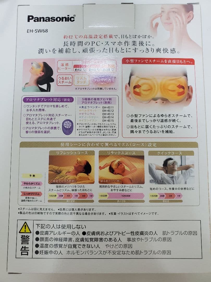 【新品未使用】Panasonic 目もとエステ EH-SW68 パナソニック