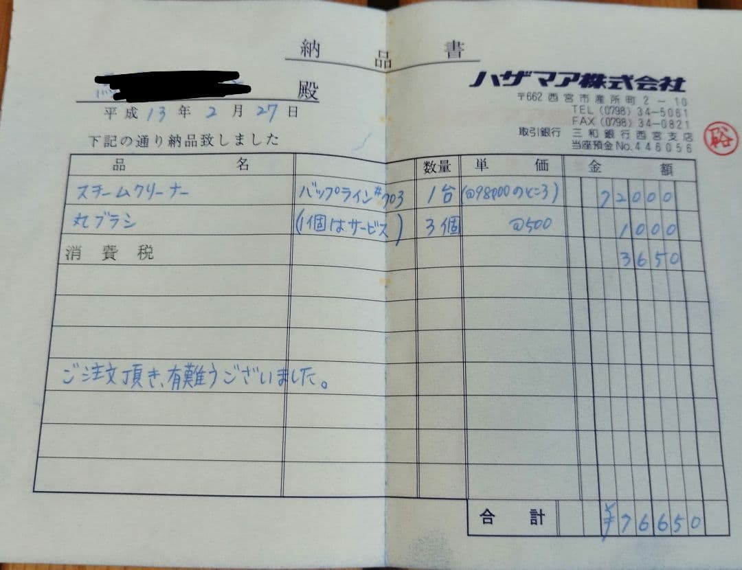 UNITEKNO スチーム洗浄機 703 取扱説明書付き