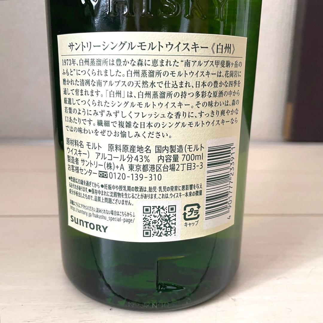 白州NA、宮城峡NA　共に700ml