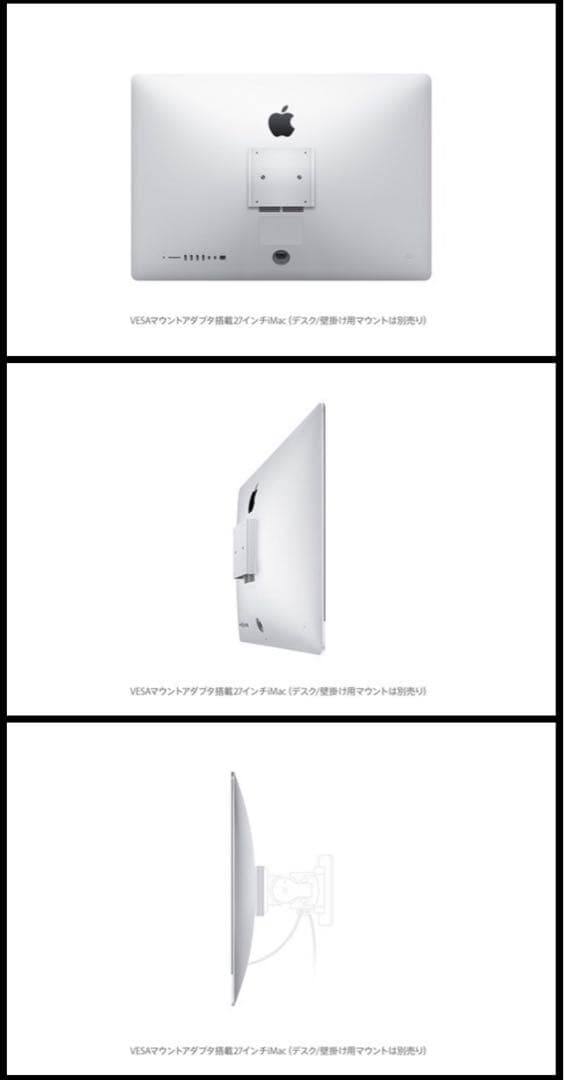 27インチiMac VESAマウンタモデル/CTOモデル