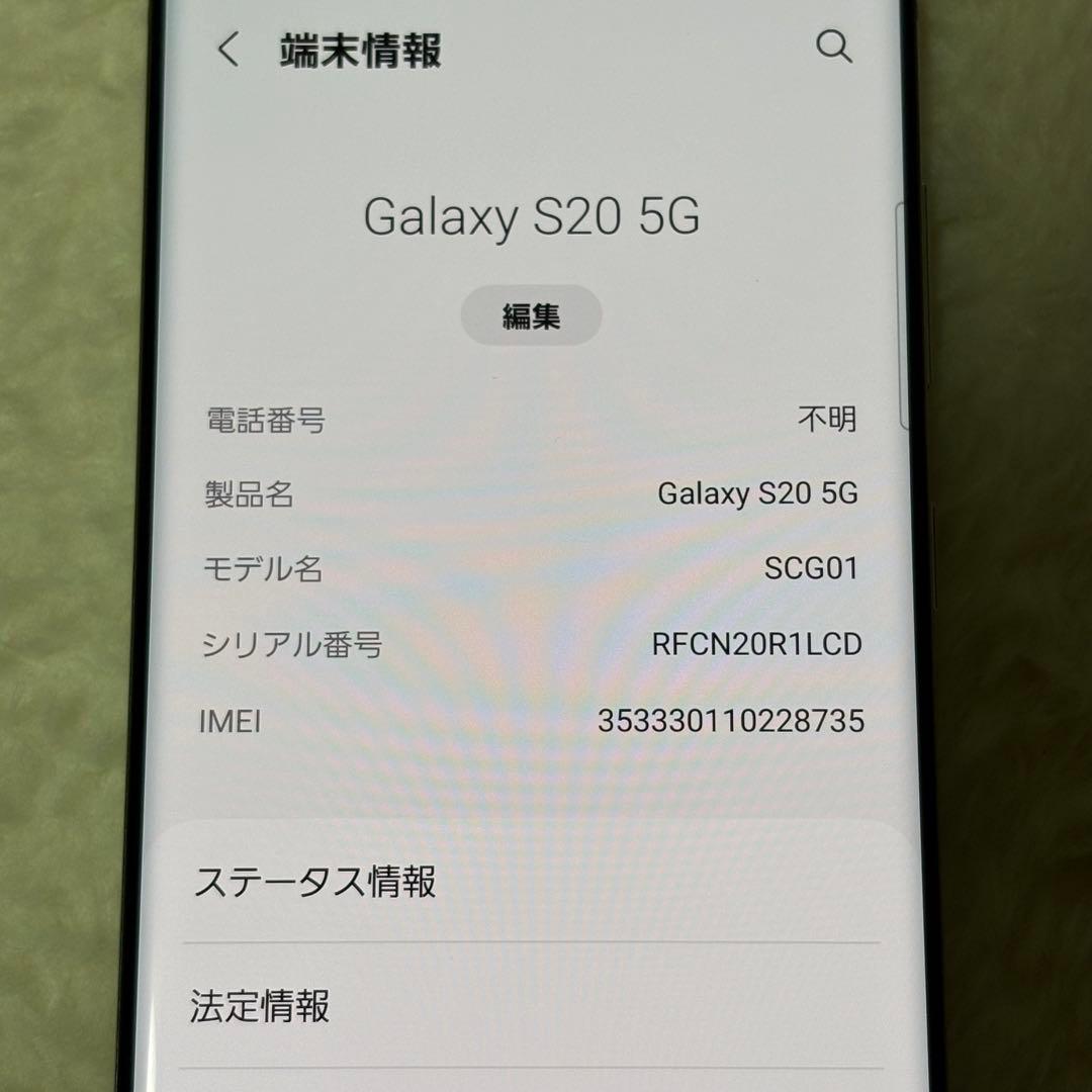 Galaxy S20 ホワイト 本体