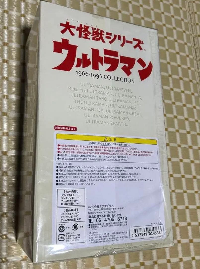 ゴーゴー　少年リック　大怪獣シリーズ　メフィラス星人　二代目
