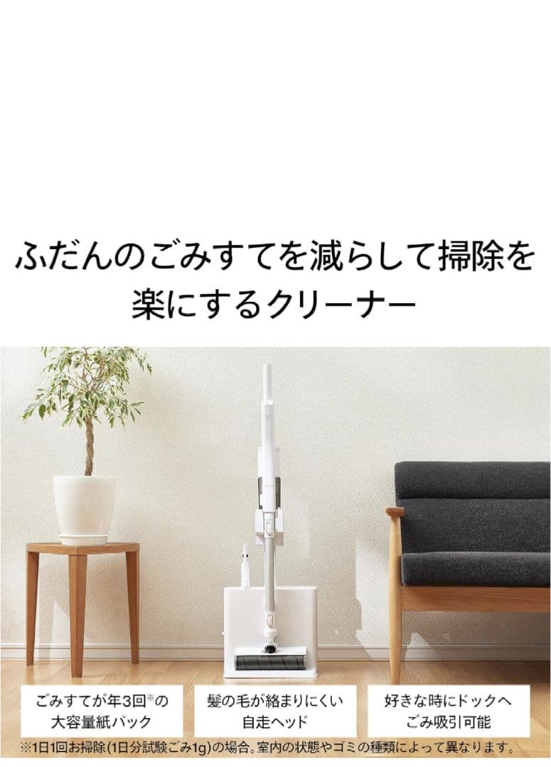 コードレス掃除機 サイクロン式 自動ゴミ収集 置くだけ充電 自走式 軽量