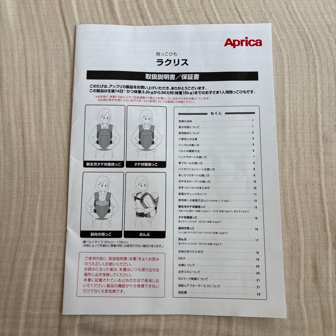 Aprica Laclis ラクリス　ベージュ　抱っこ紐