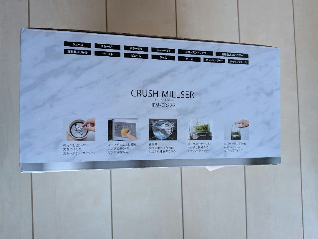 キッチン家電 iwatani CRUSH MILLER IFM-CRZ2G