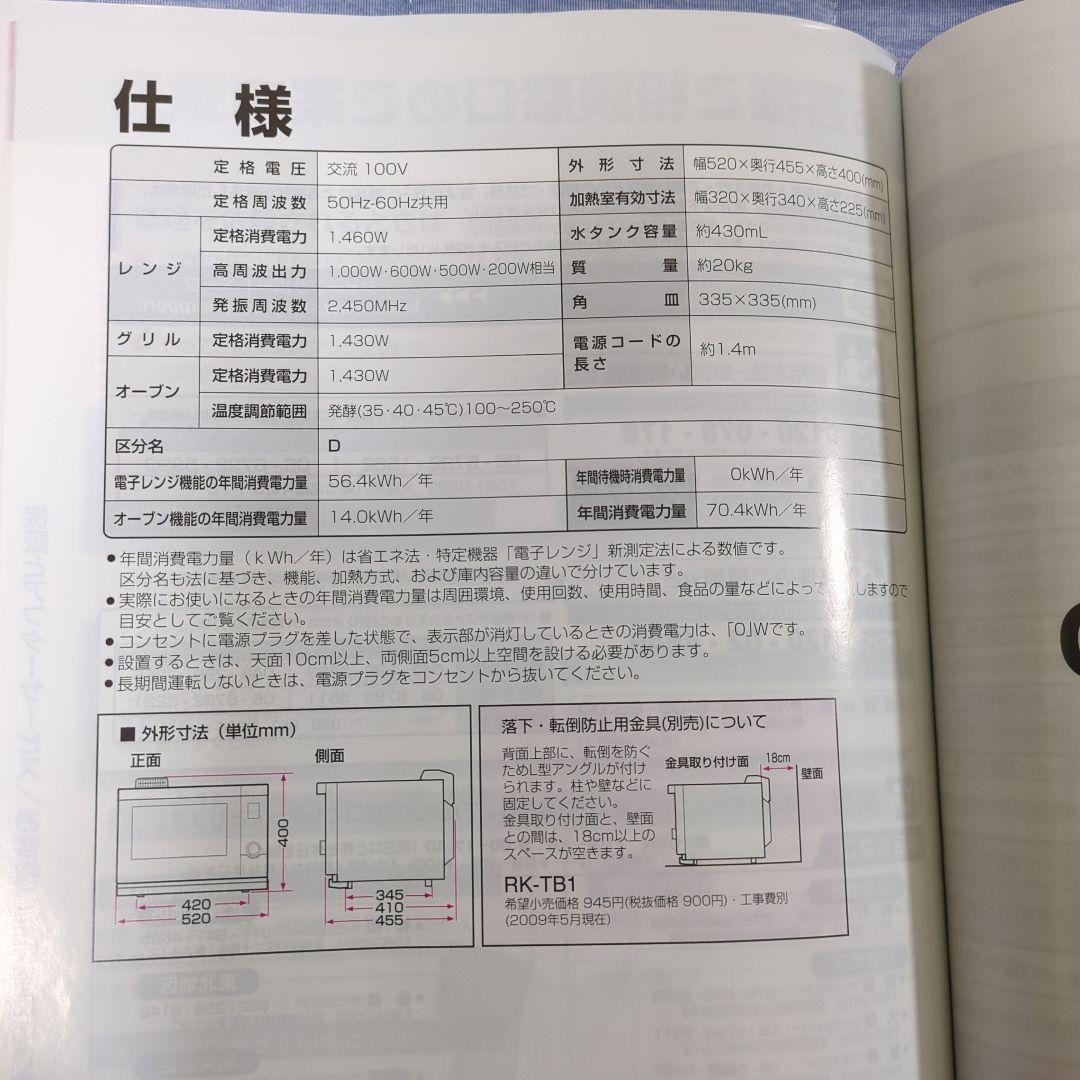 【☆】シャープ ・ヘルシオ　ウォーターオーブンレンジ AX-M1-R