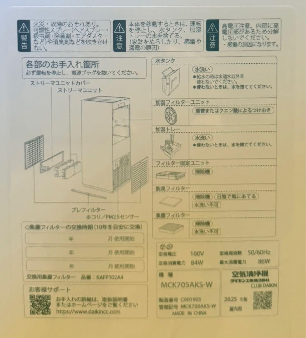 値引き交渉可 ダイキン ストリーマ空気清浄機　加湿機能付 MCK705AKS-W