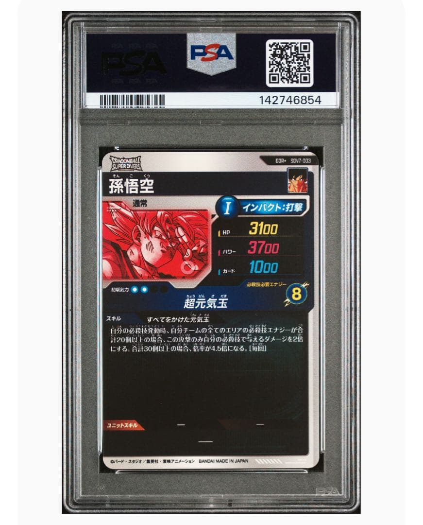 PSA10 ドラゴンボールスーパーダイバーズ 孫悟空　パラレル SDV7-003
