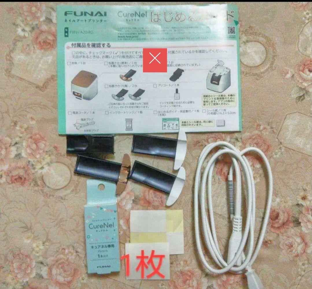 ネイルアートプリンター CureNel キュアネル