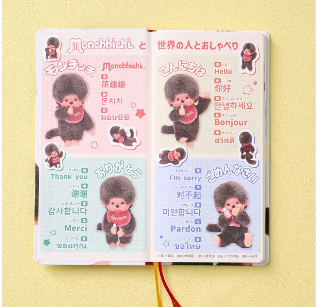 ご*お様 【新品未開封】モンチッチ　ほぼ日手帳　2026 weeks