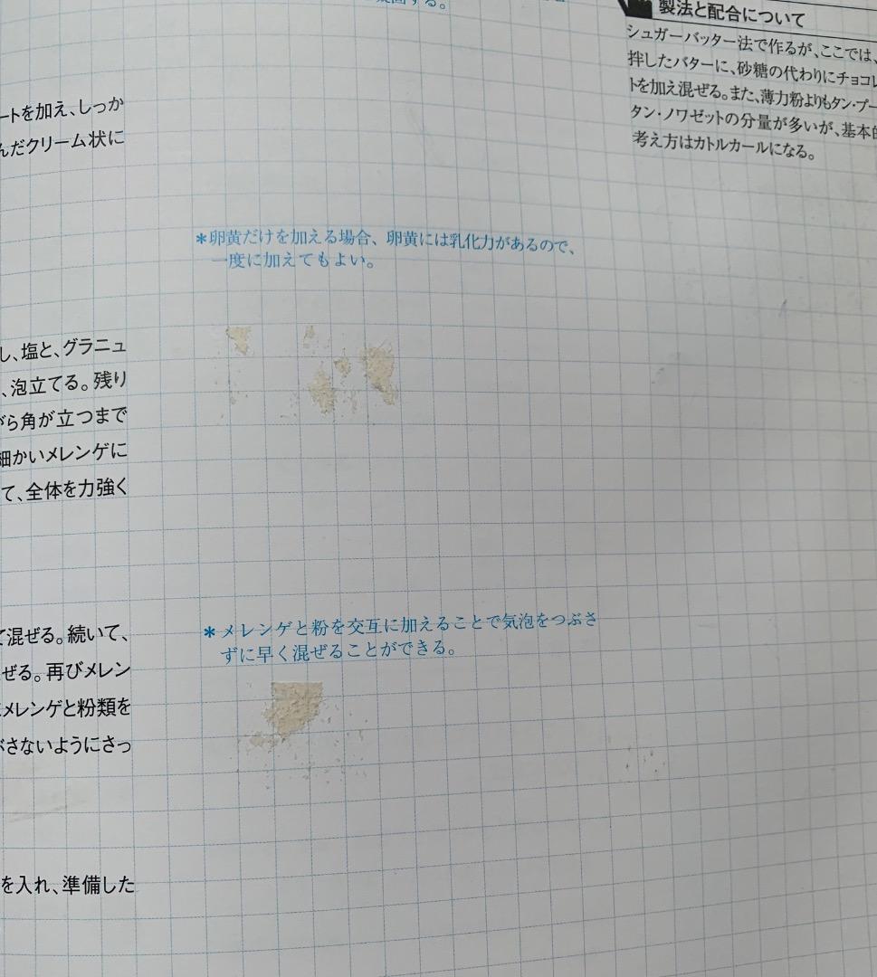 辻調理師専門学校 通信教育 製菓技術講座 テキスト＋DVD（第1〜24課）
