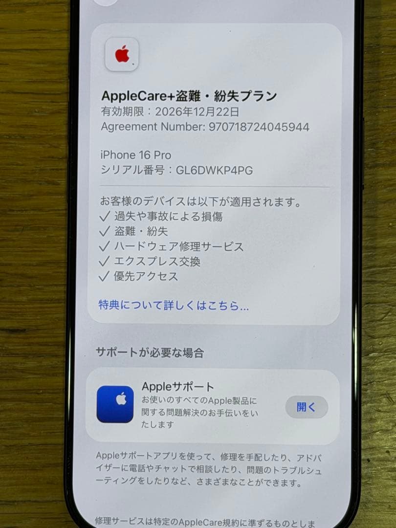 スマートフォン本体 iPhone16Pro blacktitanium 512GBApplecare